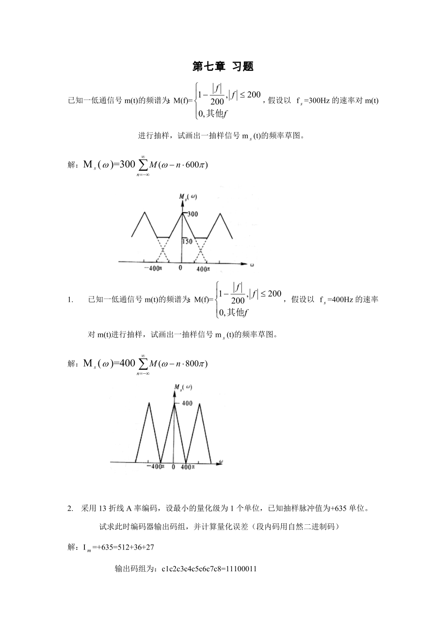 通信原理答案_第1页