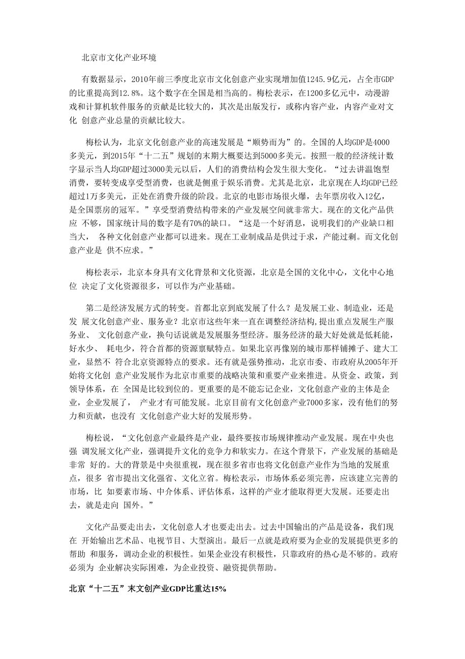 北京市文化产业环境_第1页