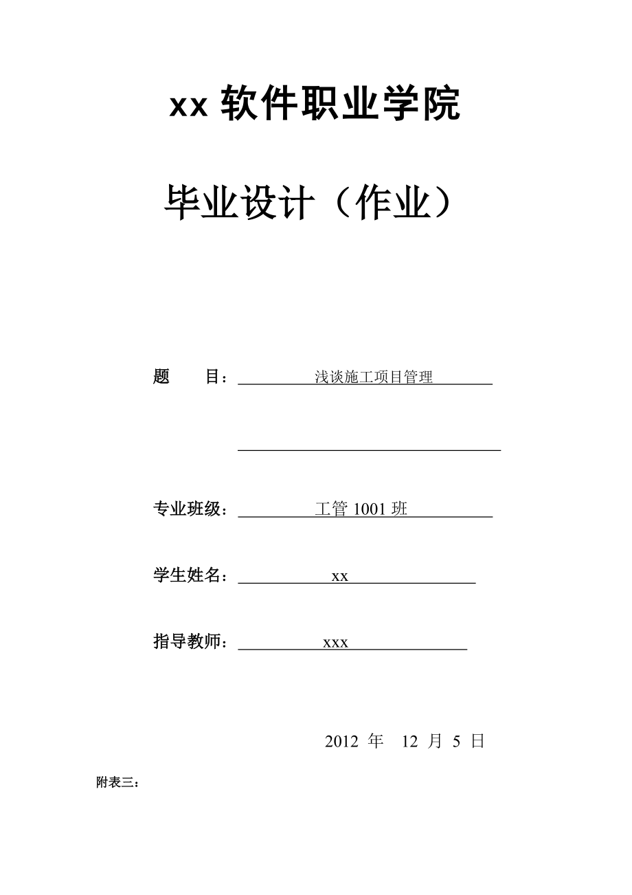 建筑工程毕业论文 施工现场管理_第1页