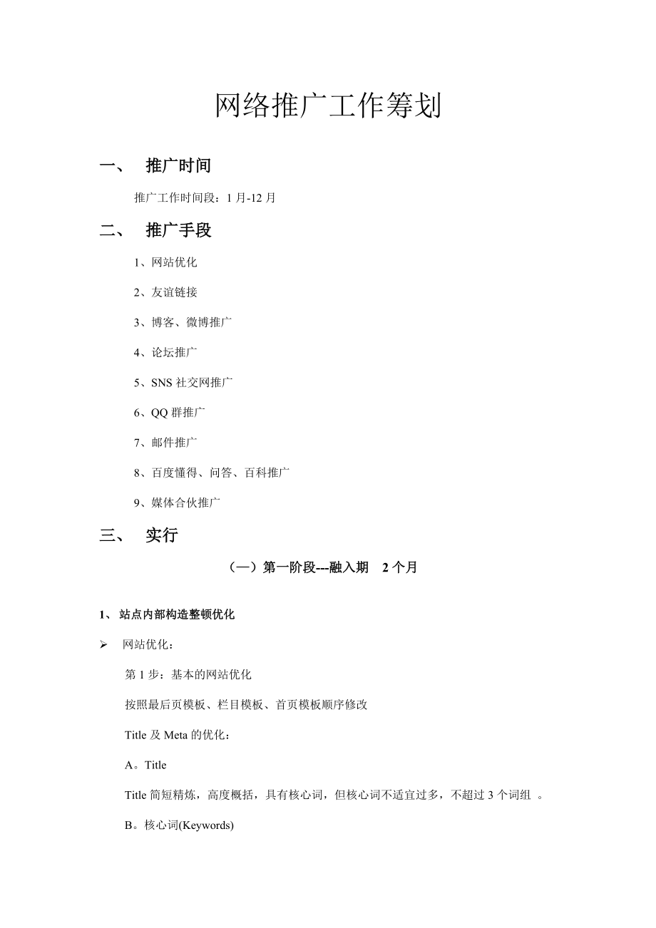 免費網絡推廣計劃_第1頁