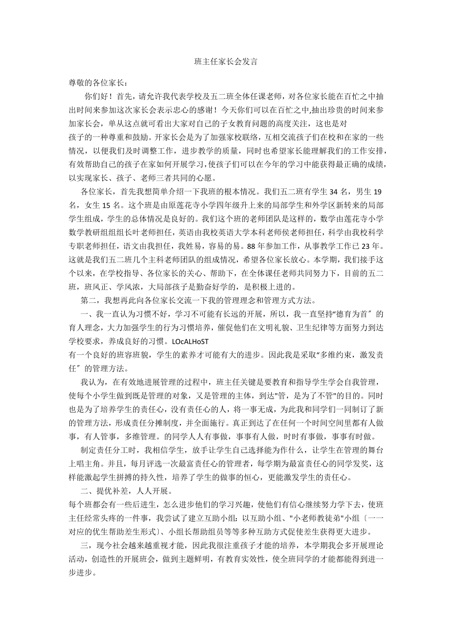 班主任家长会发言_第1页