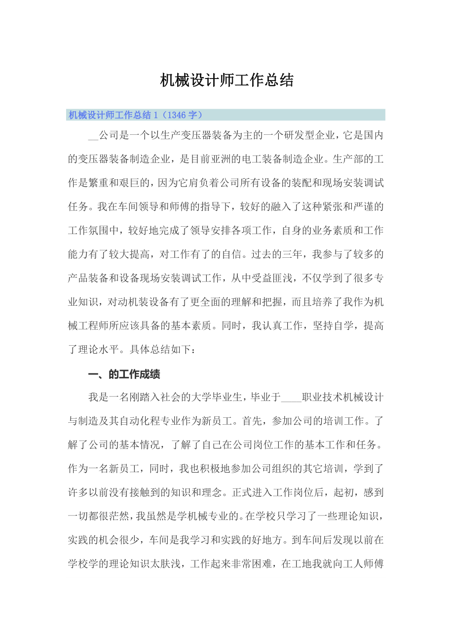 机械设计师工作总结_第1页