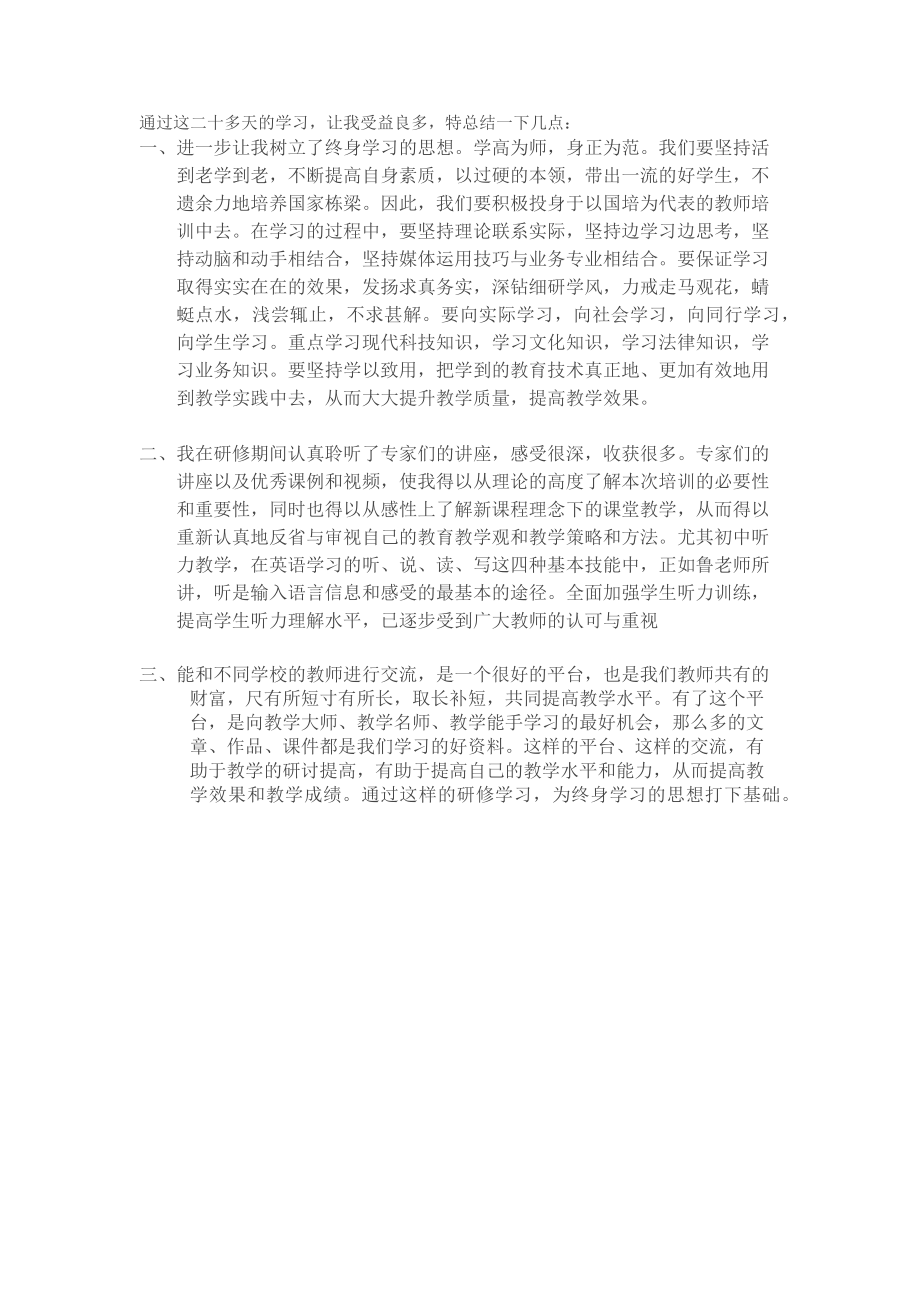 这二十多天来的学习感受_第1页