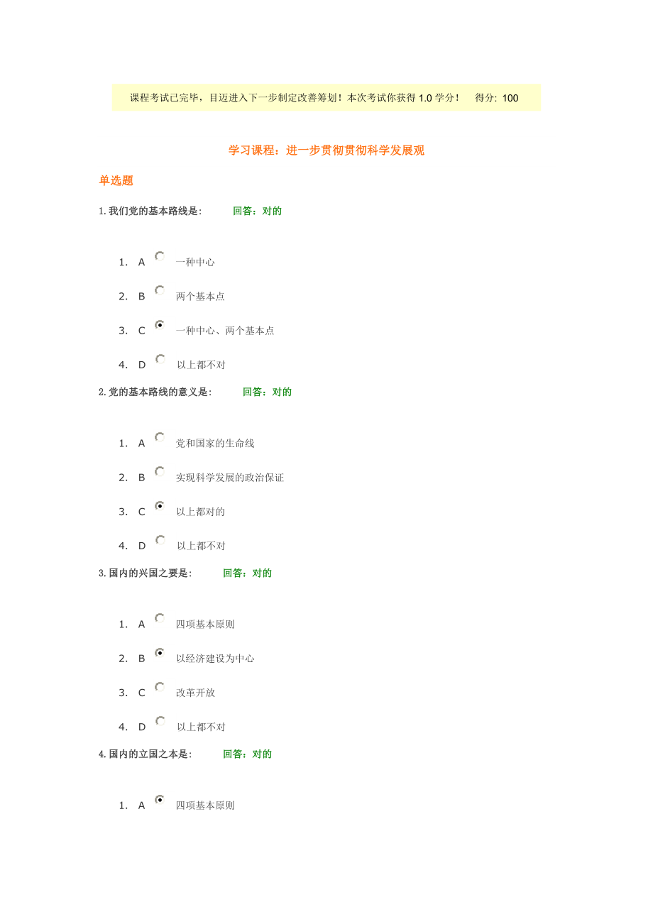 深入貫徹落實(shí)科學(xué)發(fā)展觀 滿分答案_第1頁