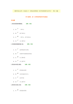 深入貫徹落實(shí)科學(xué)發(fā)展觀 滿分答案