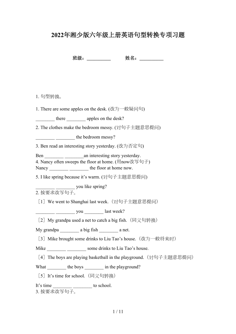 2022年湘少版六年级上册英语句型转换专项习题_第1页