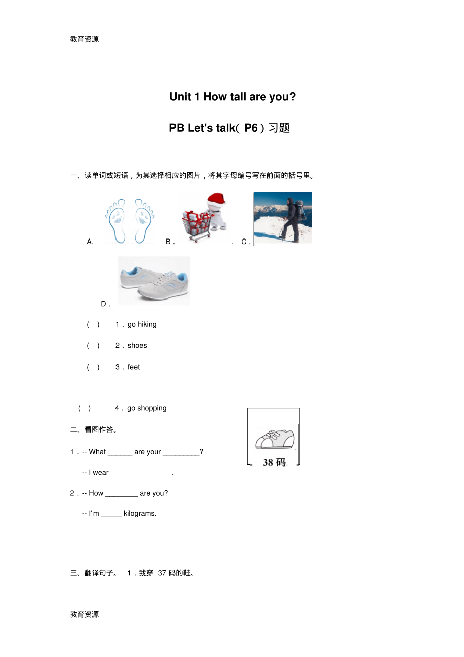 【教育资料】六年级下册英语同步练习Unit1HowtallareyouPBLetx27stalk_人教(PEP)(无答案)学习精_第1页