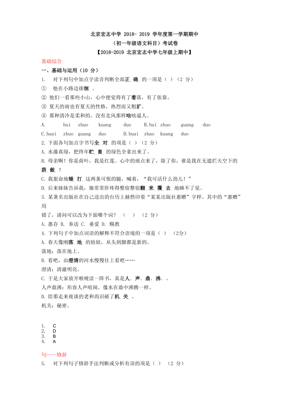 北京宏志中学2018_第1页