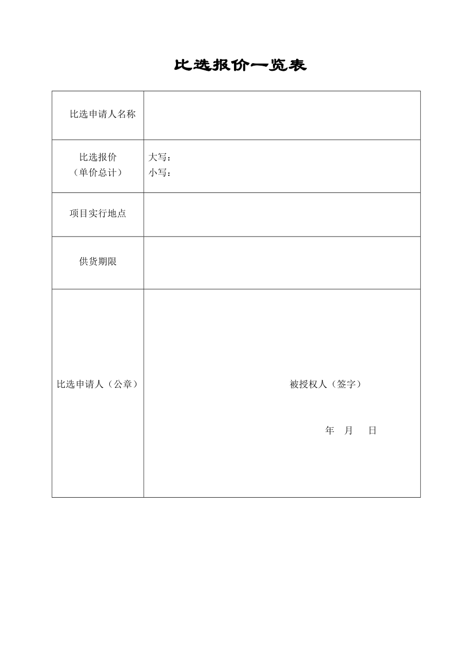 比选报价一览表_第1页