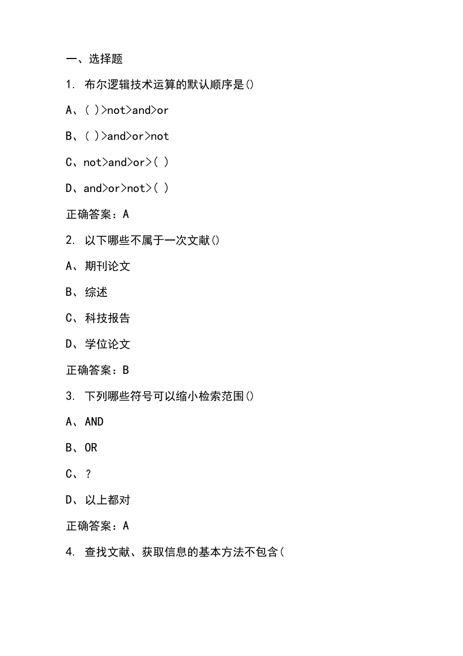 医学信息检索_第1页