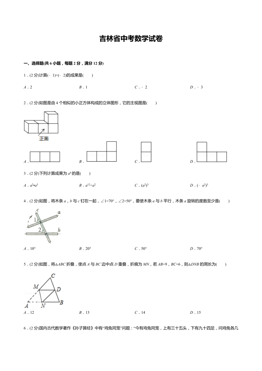 吉林省中考数学试卷(答案+解析)_第1页