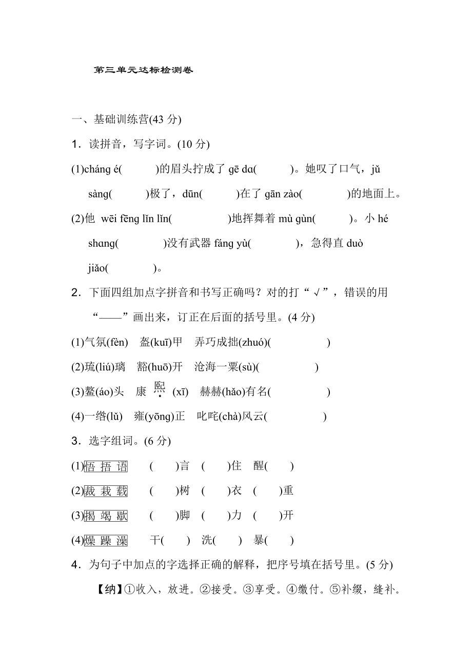 部编语文六年级（上册）第三单元 达标测试卷【含答案】_第1页