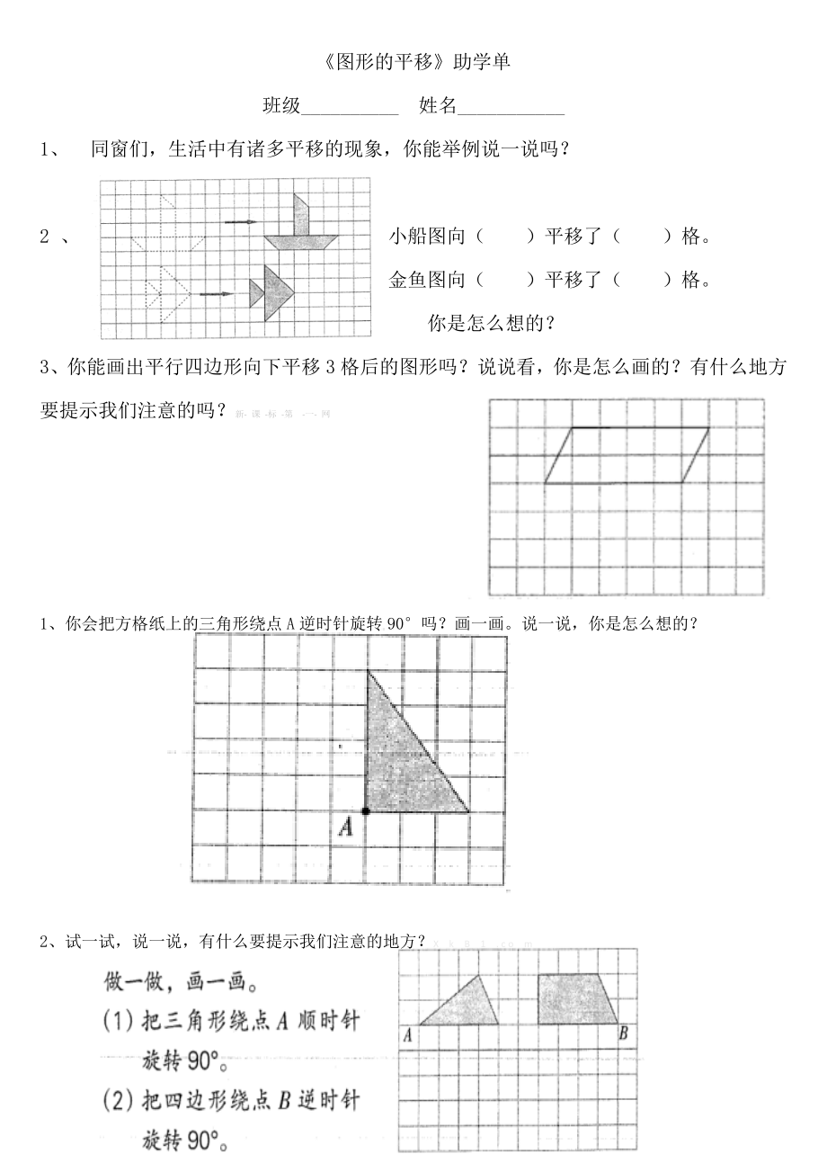 新苏教版四年级数学下册1—4单元课时练习题(复习使用)_第1页