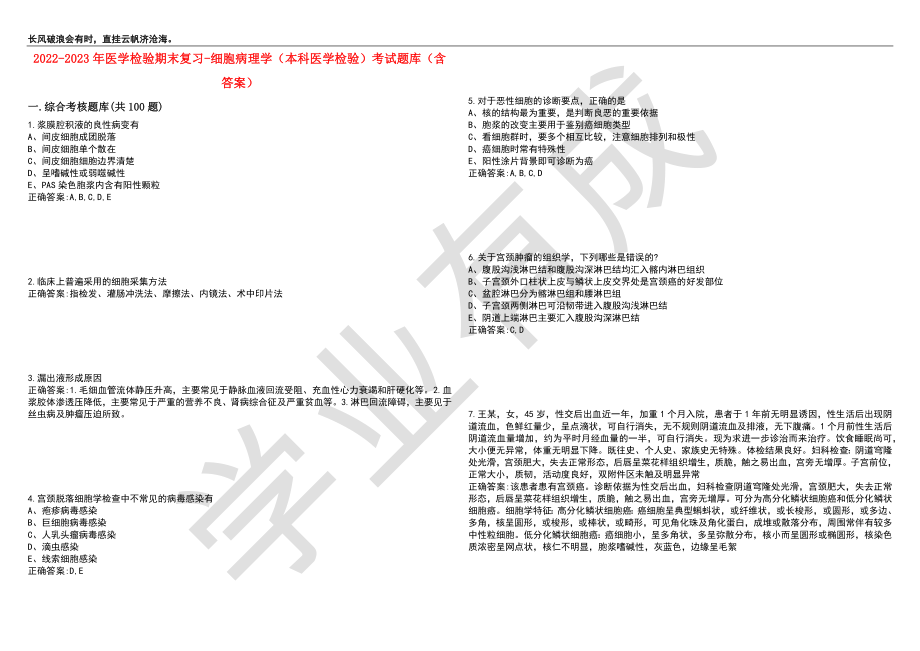 2022-2023年医学检验期末复习-细胞病理学（本科医学检验）考试题库9（含答案）_第1页