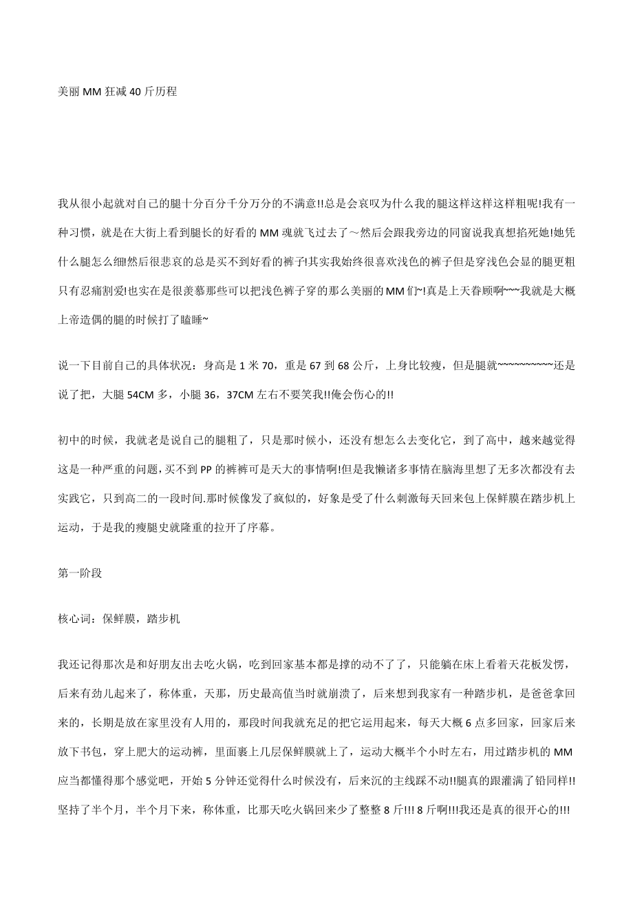 胖媽咪狂減38斤的減肥經(jīng)驗.docx_第1頁