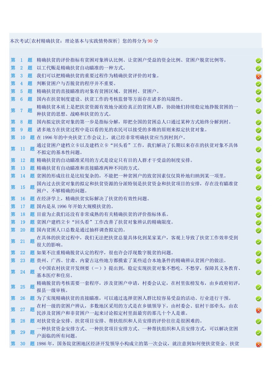 《精準(zhǔn)扶貧》(試題及答案)整合版_第1頁