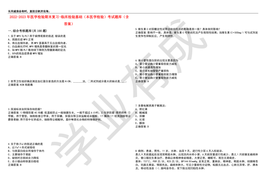 2022-2023年医学检验期末复习-临床检验基础（本医学检验）考试题库5（含答案）_第1页