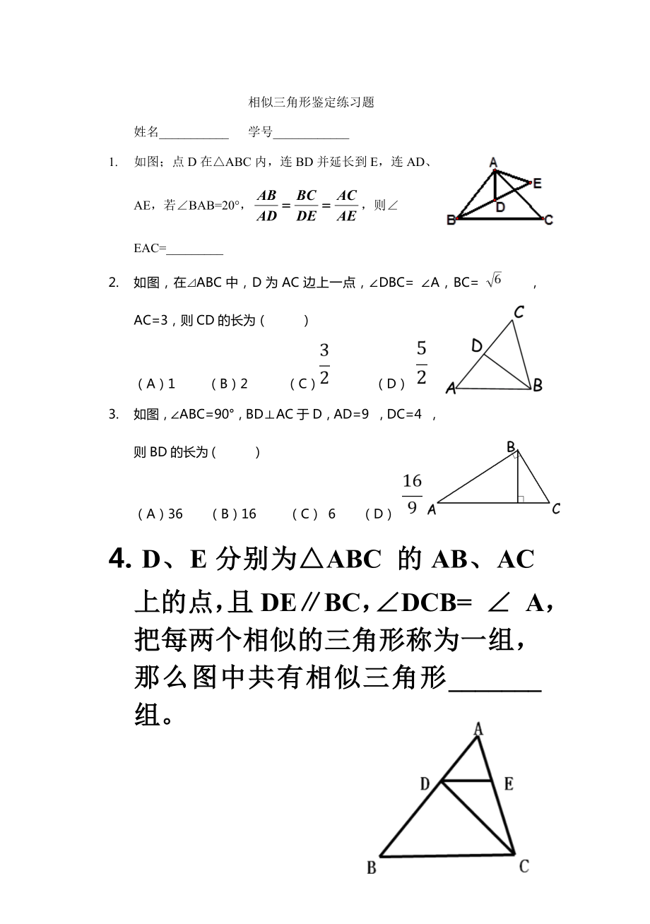 相似三角形判定练习题_第1页