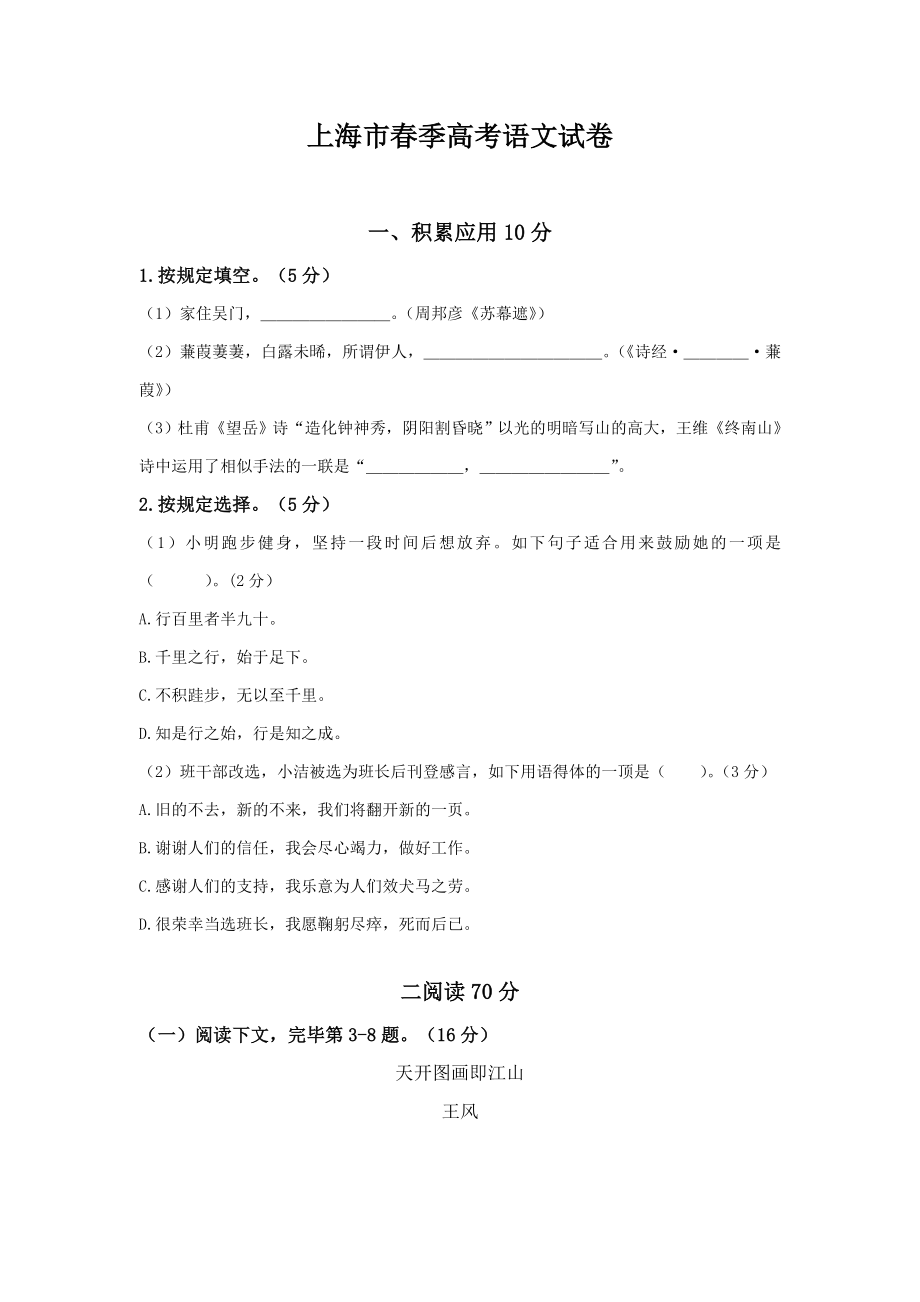 精校版上海市春季高考语文试卷(含答案)_第1页