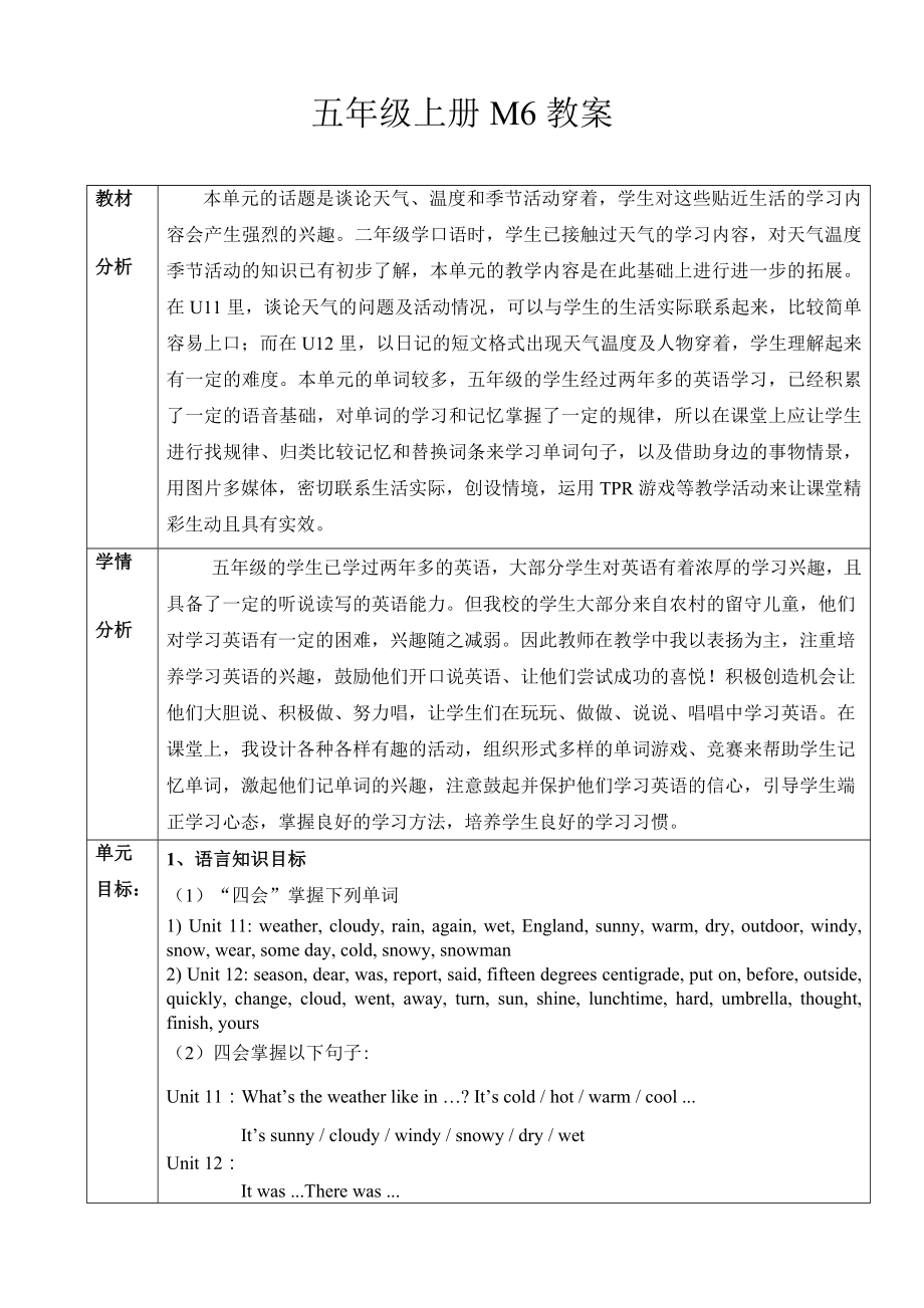 广州版小学英语五年级上册M6教案_第1页