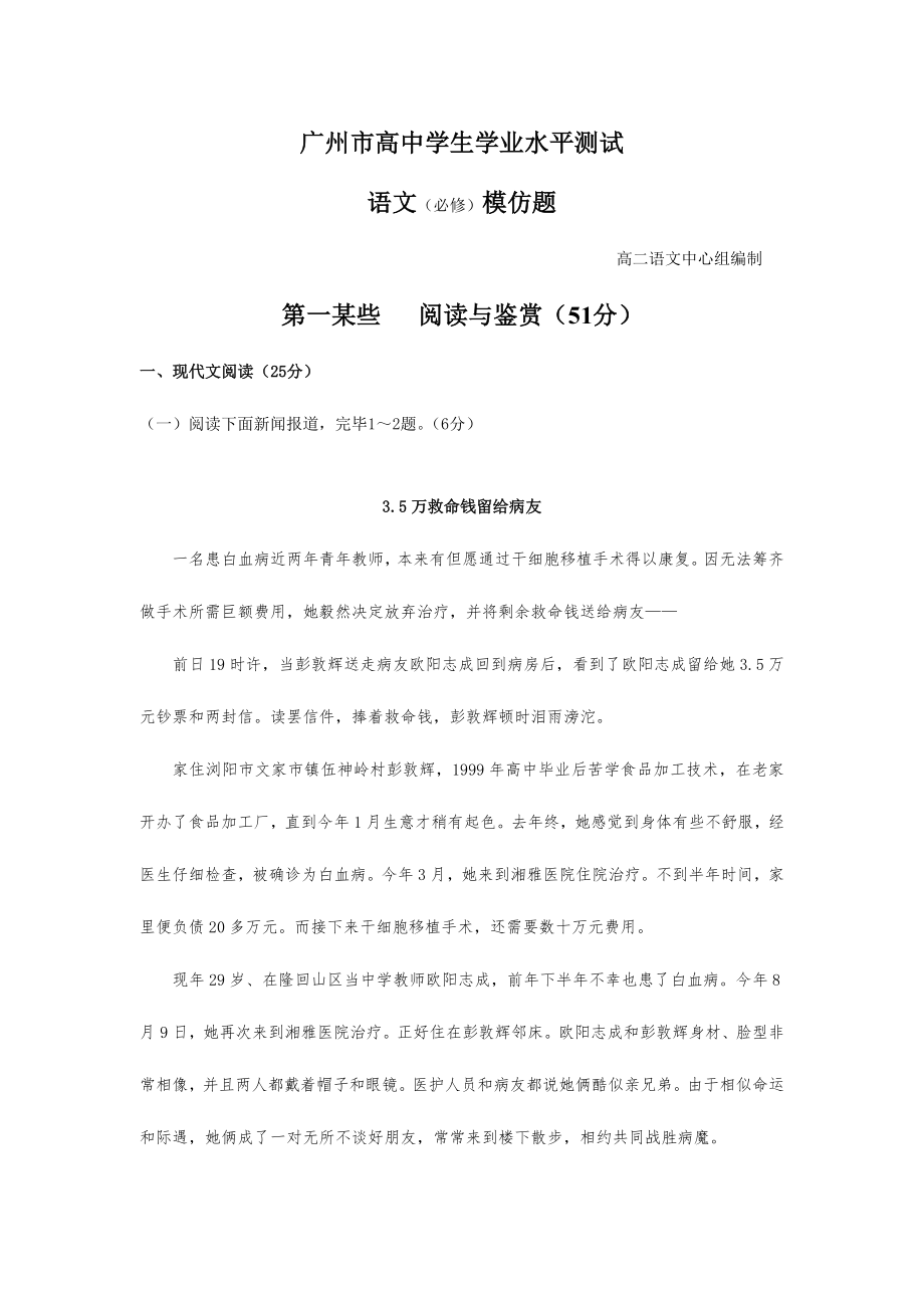2022广州市高二学业水平测试语文模拟试题_第1页