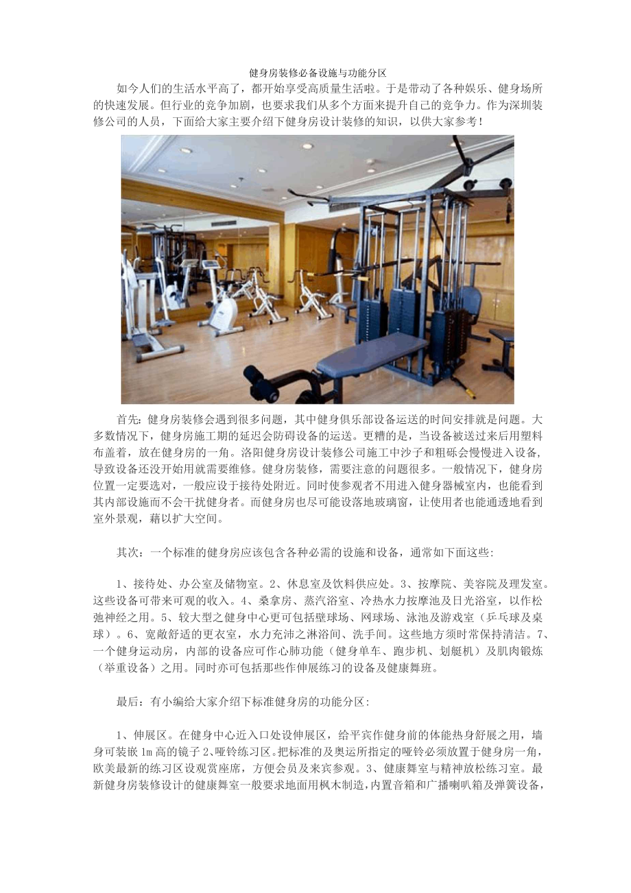 健身房装修必备设施与功能分区_第1页