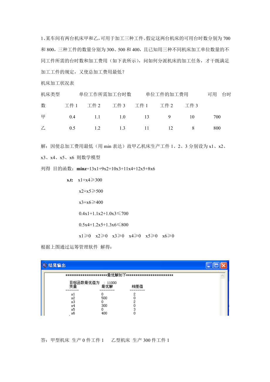 物流运筹学答案 期末复习重点_第1页