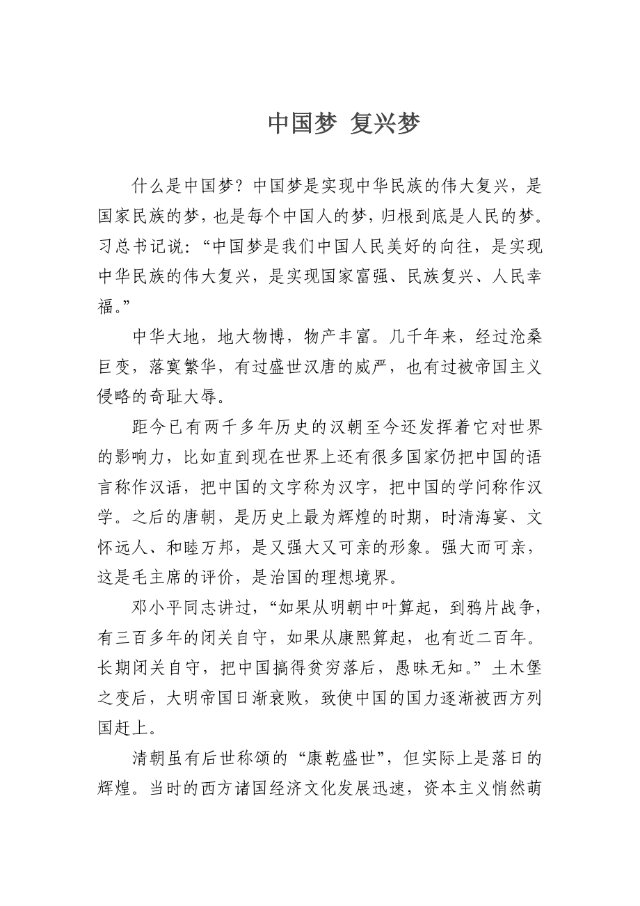 中国梦-复兴梦_第1页