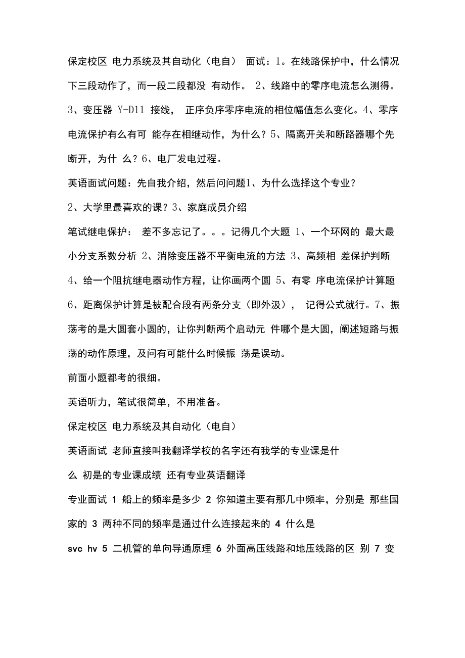 华北电力大学电力系统分析复试面试问题_第1页