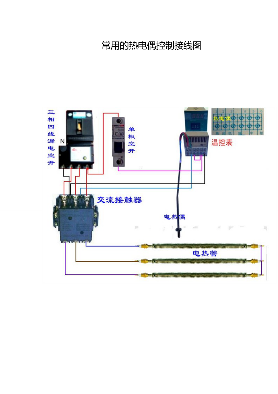 常用的热电偶控制接线图_第1页