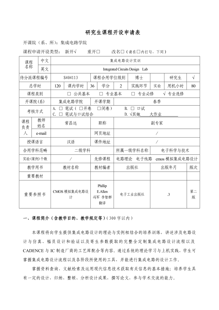 集成电路设计实训_第1页