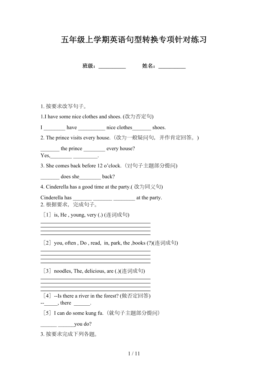 五年级上学期英语句型转换专项针对练习_第1页