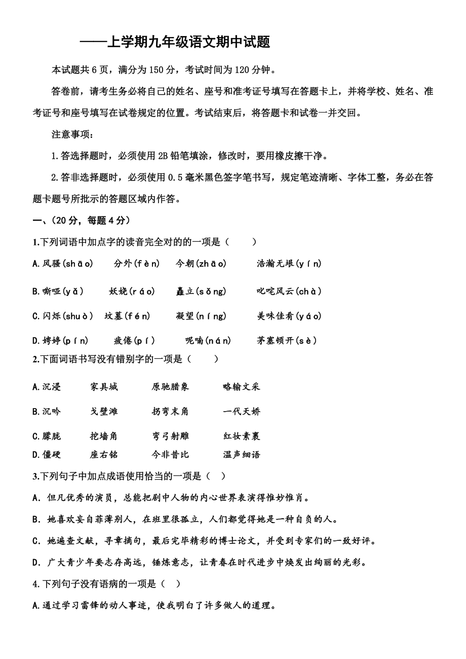 九年级期中语文试题-及答案_第1页