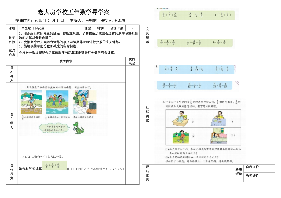 12星期日的安排_第1页