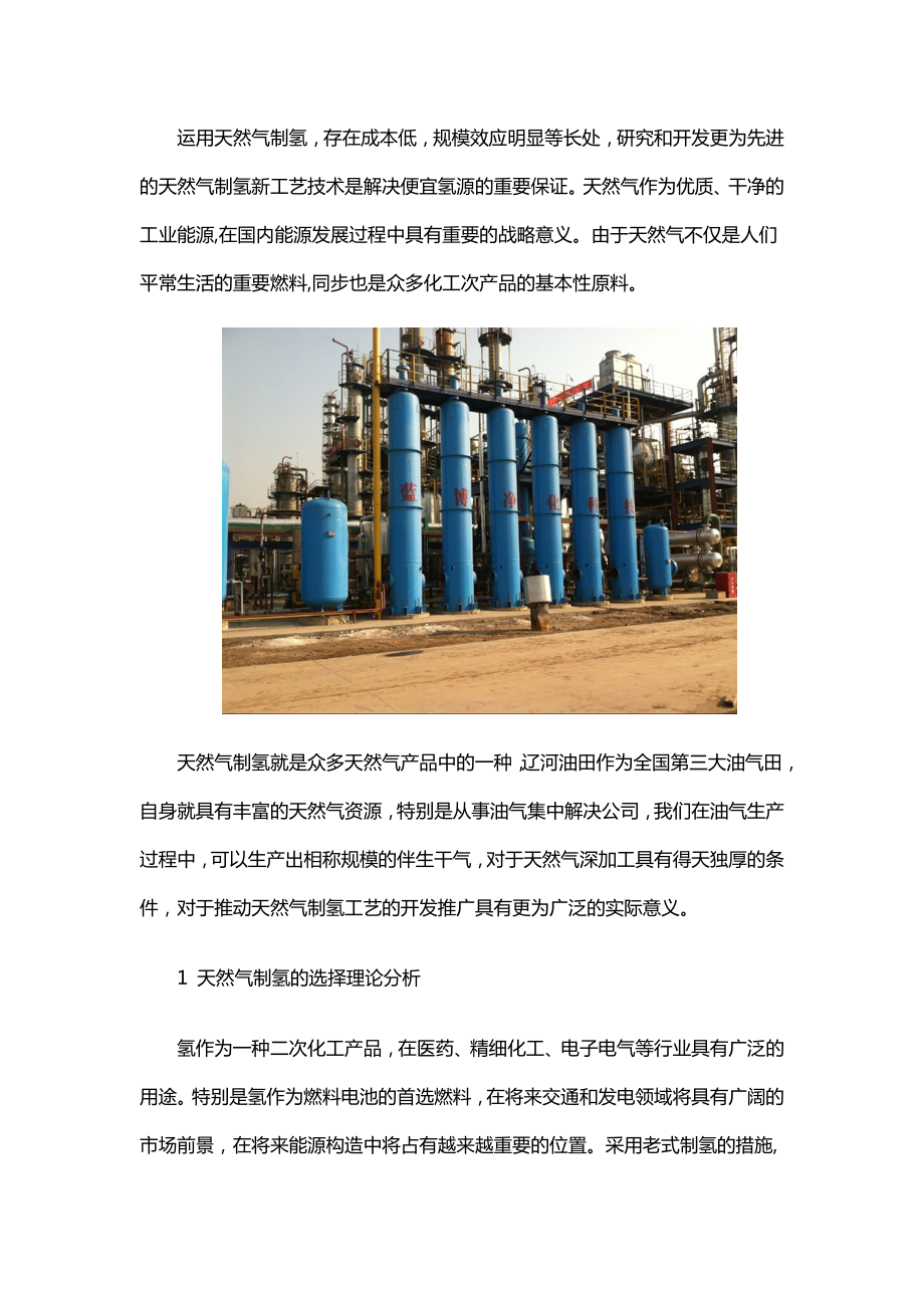 工业制氢气制造机械设备_第1页