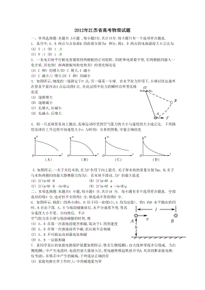 2012年江苏省高考物理试题（含答案）