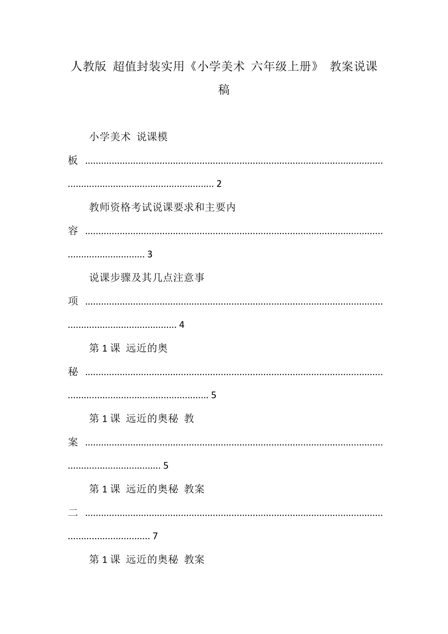 人教版 超值封装实用《小学美术 六年级上册》 教案说课稿_第1页