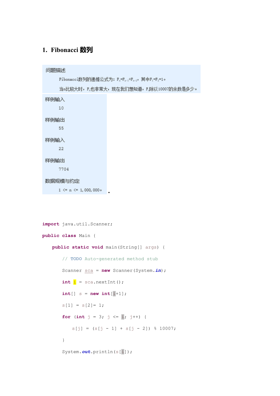 蓝桥杯经典例题(Java语言实现)_第1页