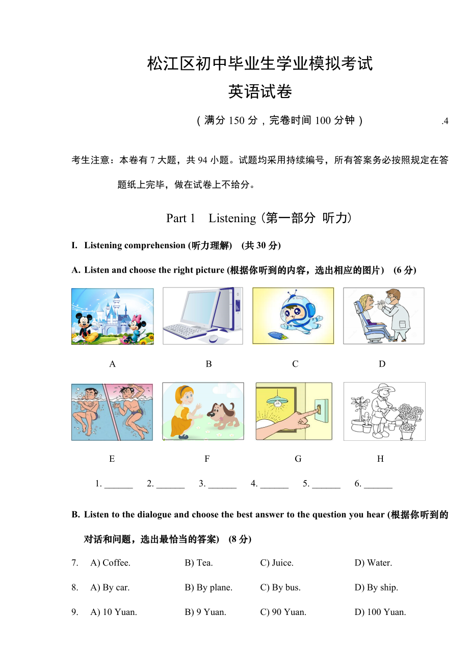 上海中考英语松江二模_第1页