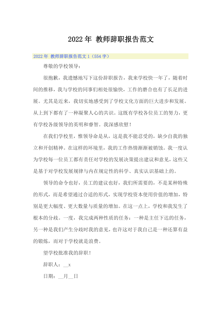 2022年 教师辞职报告范文_第1页