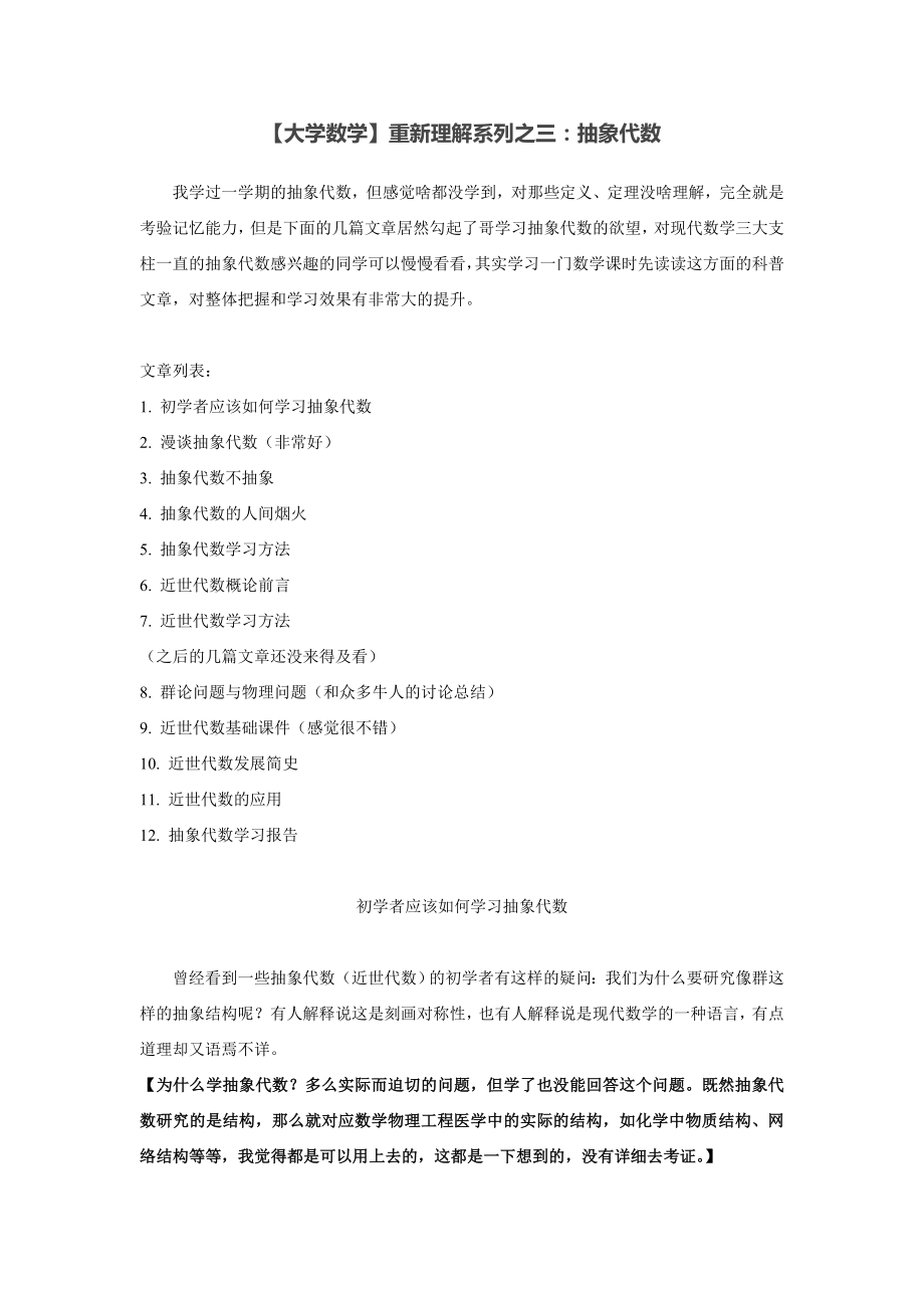 【大學(xué)數(shù)學(xué)】重新理解系列之三：抽象代數(shù)_第1頁