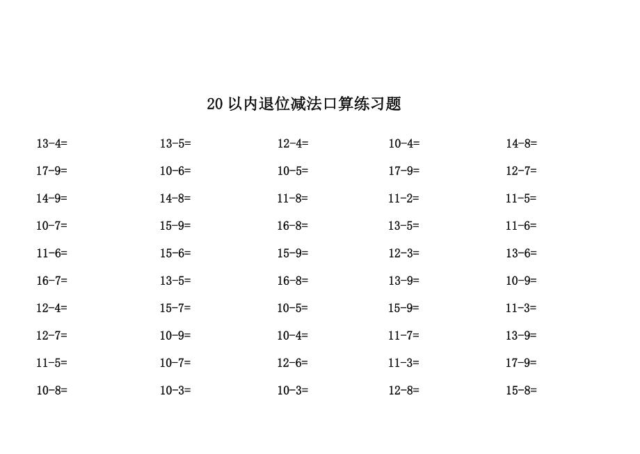 一年級數學20以內退位減法口算練習題_第1頁