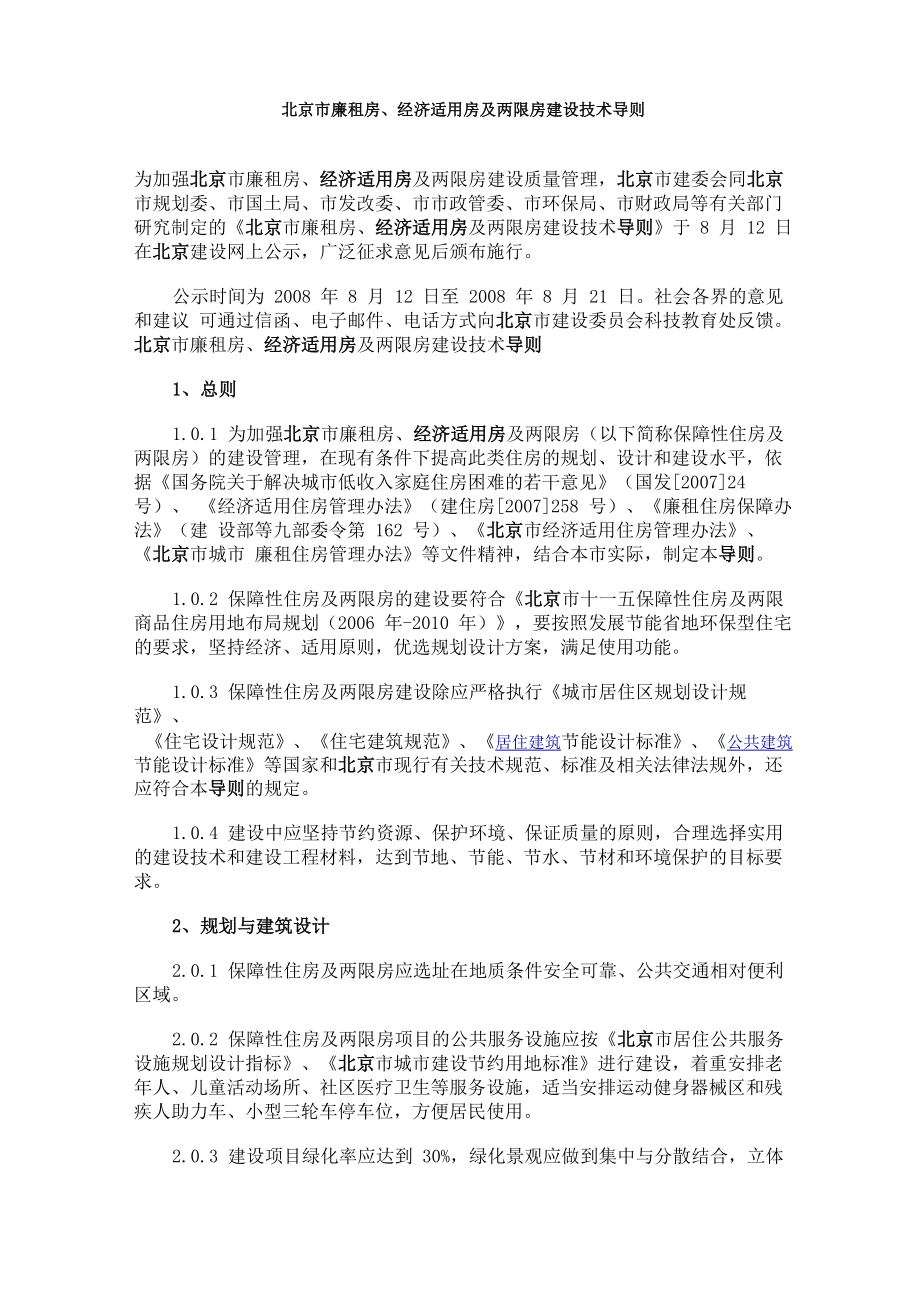 北京市廉租房导则_第1页