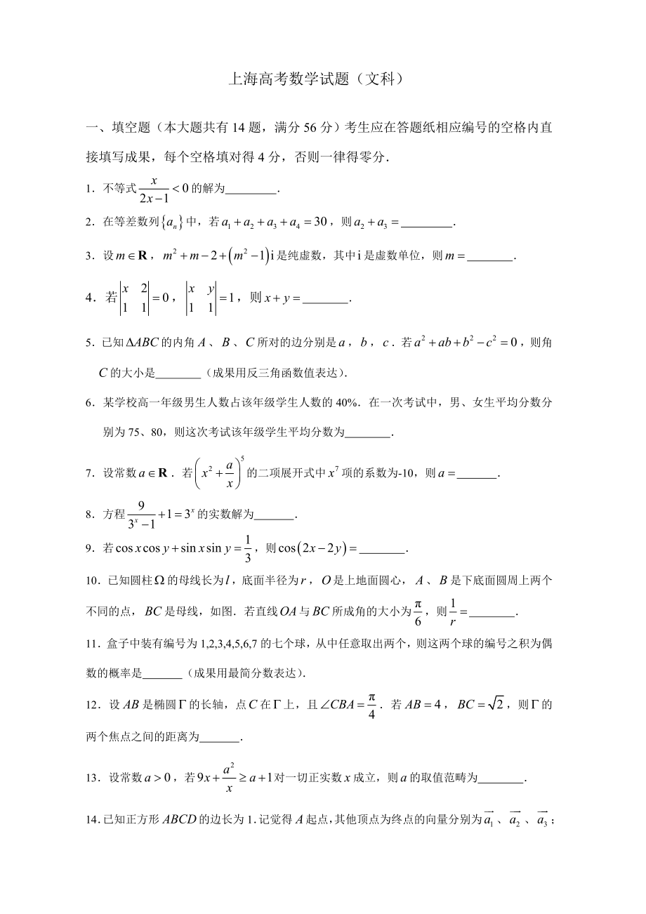 上海高考数学文科-含答案_第1页