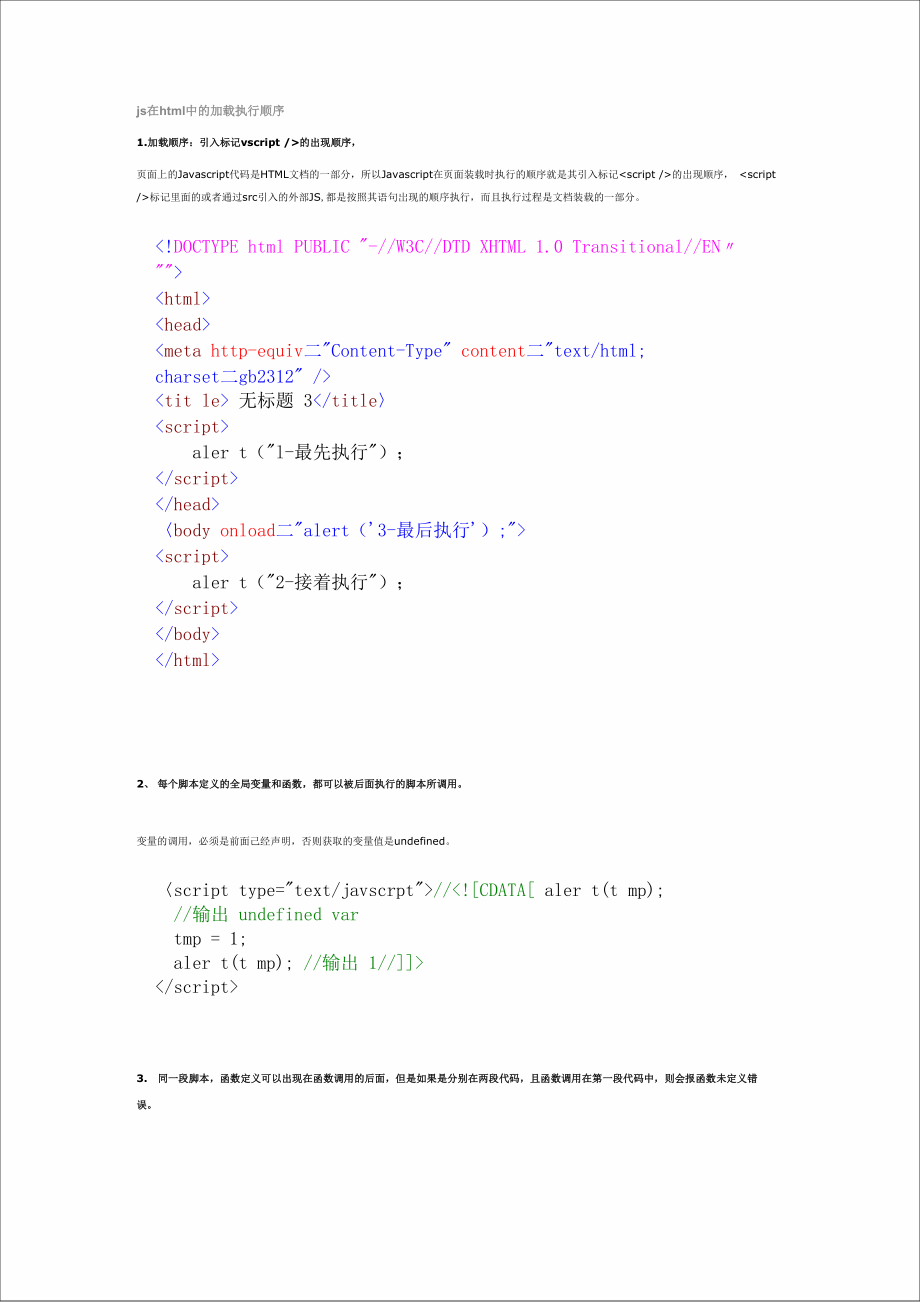 js在html中的加载执行顺序_第1页