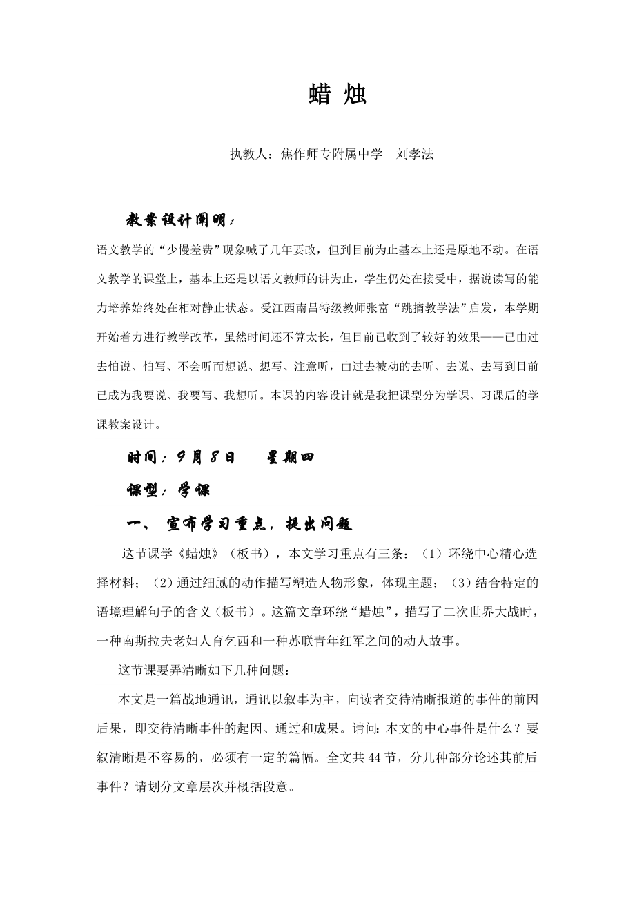 蠟燭教案 Microsoft Word 文檔_第1頁