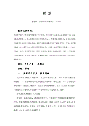 蠟燭教案 Microsoft Word 文檔