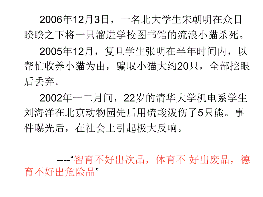 第十章德育(大学教育学)课件_第1页