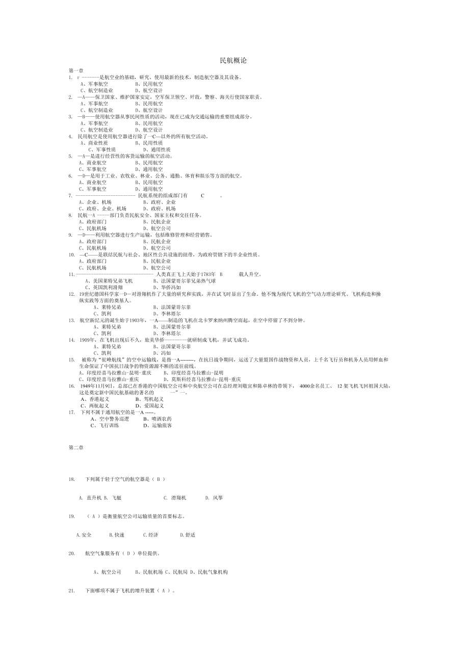 《民航概论》题 (2)_第1页