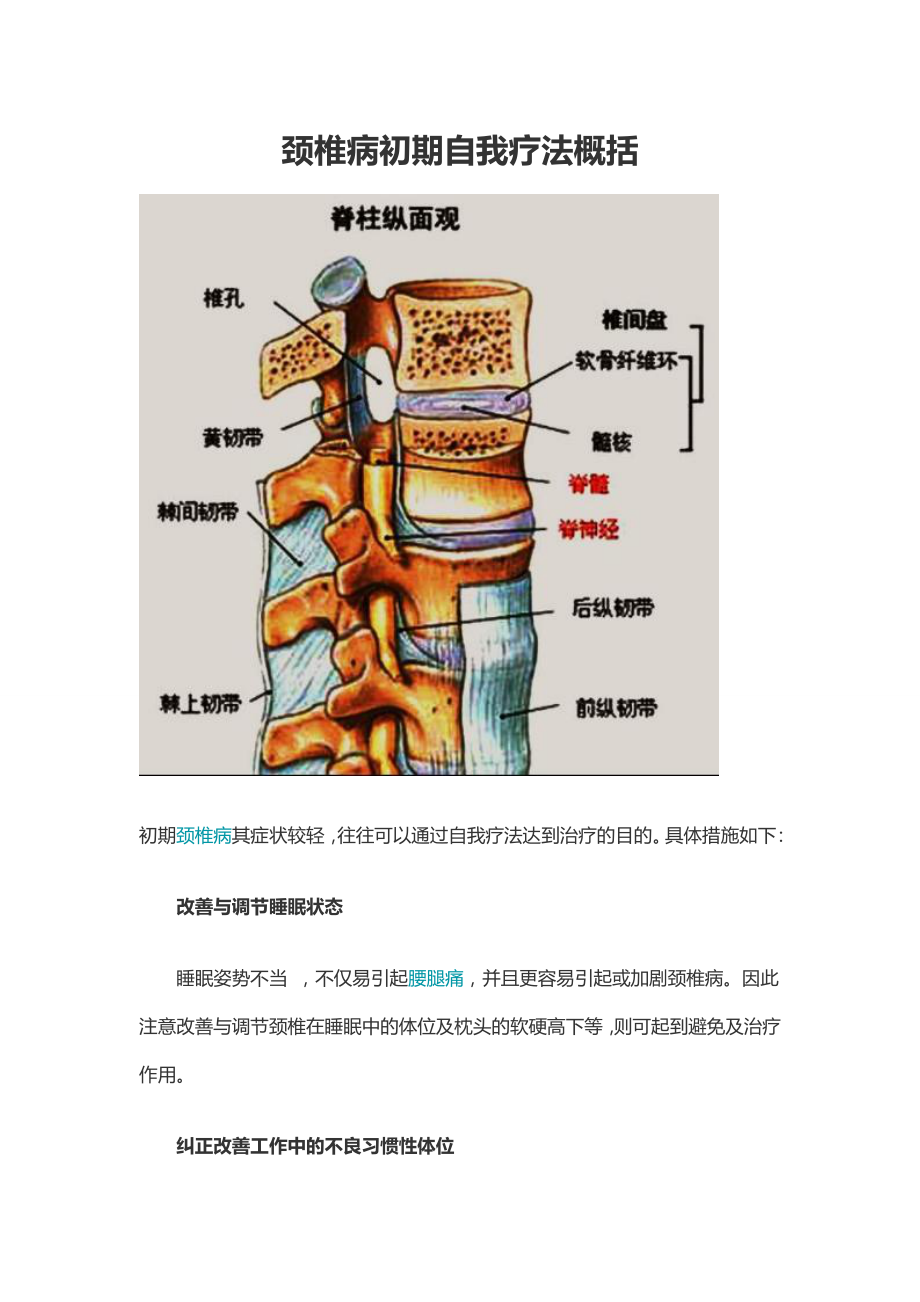 脊椎病的自我治疗方法_第1页